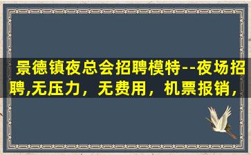 福建夜场招聘